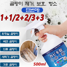 [1+1]가정용 욕실 곰팡이제거제 500ml 벽지곰팡이제거 초강력 곰팡이 제거 스프레이 화장실/벽면/의류/세탁기 곰팡이제거제, 500ml*[4+4]