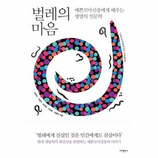 마음챙김의인문학(날마다인문학3)