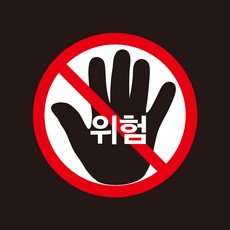 손대지마시오