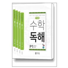 씨투엠 수학독해 P 세트 - 전4권 / 씨투엠에듀