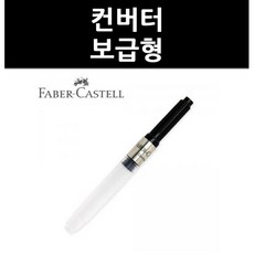 (2910940) 컨버터 보급형