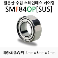STEA 낚시릴 튜닝용 일제 스테인레스 SUS 서스 베어링, SMF84OP(SUS)플랜지오픈