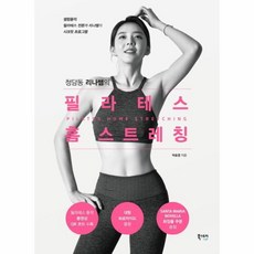 청담동리나쌤의필라테스홈스트레칭