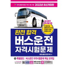 버스운전자격시험