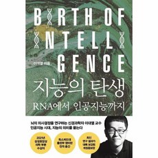지능의탄생
