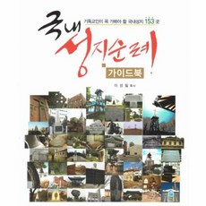성지순례여행
