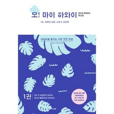 오! 마이 하와이 1