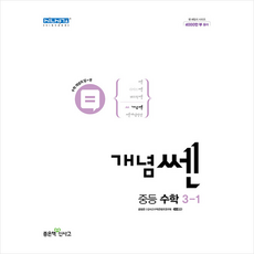 개념쎈3-1