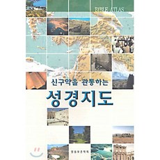 분도출판사성경역사지도