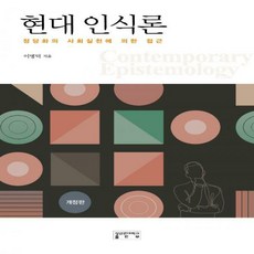 인식론