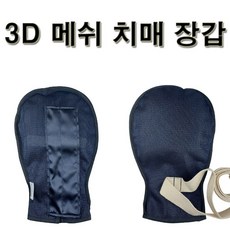 한결 3D 메쉬 치매 장갑(1개) 치매억제장갑/치매환자보호구, 1개