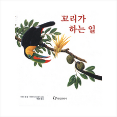 한림출판사 꼬리가 하는 일