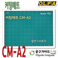 올파 OLFA 컷팅 메트 양면 커팅 매트 CM-A2 CMA2 칼판 작업판, 1개