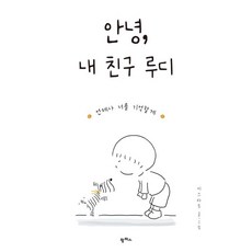 너에게도안녕이