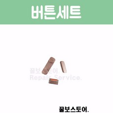 꿀보스토어 아이폰 버튼 세트, 1개, 아이폰 SE 버튼세트(로즈 골드)