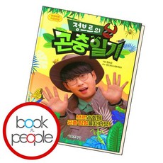 정브르의곤충일기