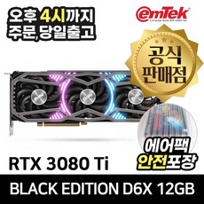 이엠텍rtx3080