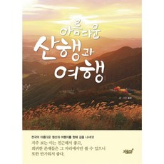 국내산행추천책