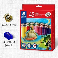 스테들러루나48