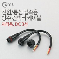 dc전원케이블제작용