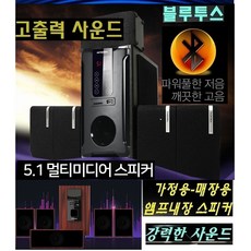 5.1컴퓨터스피커