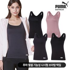 [푸마바디웨어] [푸마] NEW 여성 웜셀 기모 나시형 브라탑 1종 택일