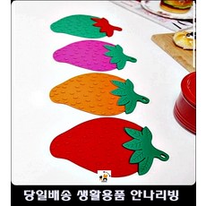 기숙학원탕비실냄비받침 버섯필라프냄비받침 녹음실탕비실냄비받침 5인실펜션냄비받침 실리콘딸기냄비받침, 레드