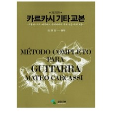 카르카시기타교본