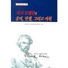 마크트웨인