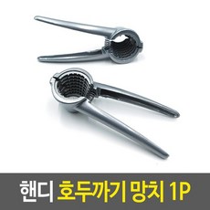핸디 호두까기 망치, 없음