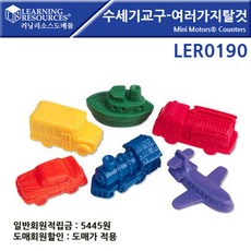 LER0190 수세기교구 여러가지탈것 72개