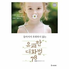 이노플리아 유쾌한 대화법 78 돌아서서 후회하지 않는, One color | One Size@1