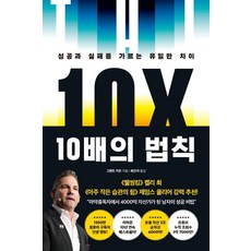 10배의법칙