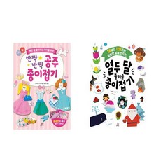 반짝반짝공주종이접기