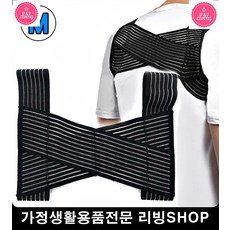 체형바꾸기용품 벨크로교정밴드 재활운동용품 굳은어깨펴기 벨트 등 M, 단일상품