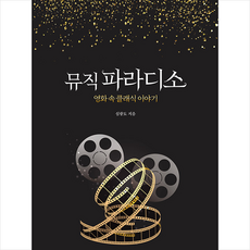 뮤직파라디소