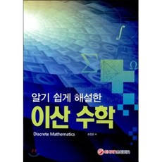 이산수학박주미