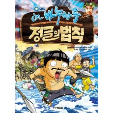 김병만의 정글의 법칙 3 - 바누아트 편 SBS, 김병만의 정글의 법칙 3 - 바누아트 편 (SBS)