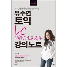 유수연토익rcpart5&6강의노트