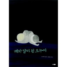 해와달이된오누이