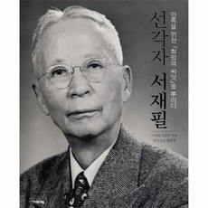 서재필책