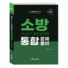 소방행정법단원별