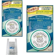 [일본 데오드란트] 2개+MSJ오리지널 증정 데오나츄레 보송보송 데오도란트 파우더 리필 15g × 2개, 2개