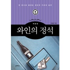 와인안주책