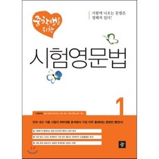 중학생을 위한 시험영문법 1, 디딤돌교육(학습)