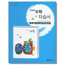 고등 수학 자습서 (고성은) 좋은책신사고, 1개