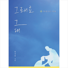그래요그대