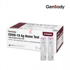 젠바디진단키트