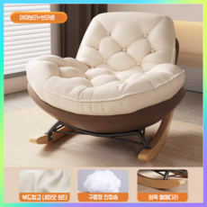 소담울 북유럽 흔들 의자 수유 안락 1인용 리클라이너 라운지 스윙 암 체어, 브라운+아이보리+리무진쿠션