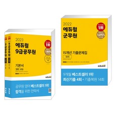 9급군무원문제집영어